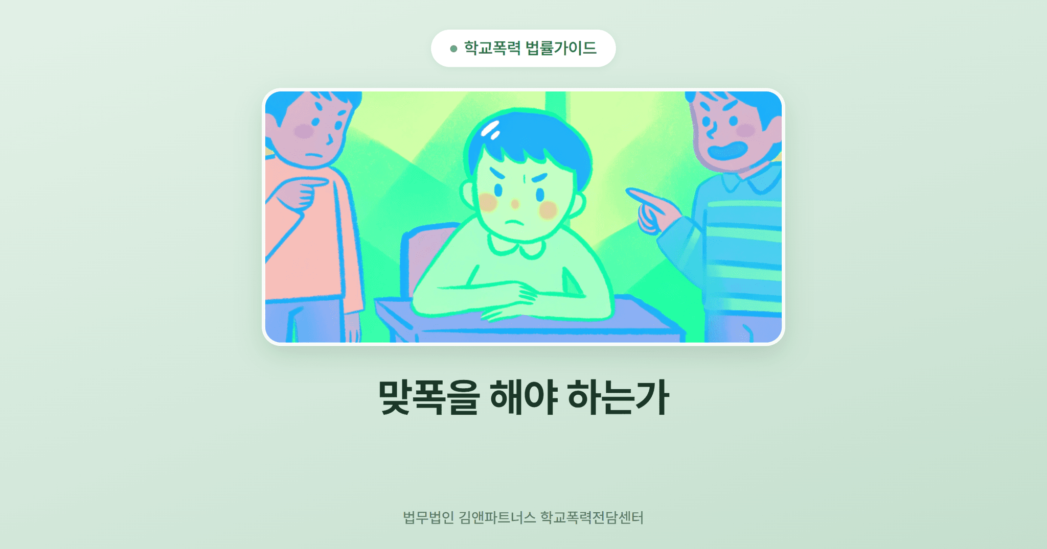 맞폭을 해야 하는가