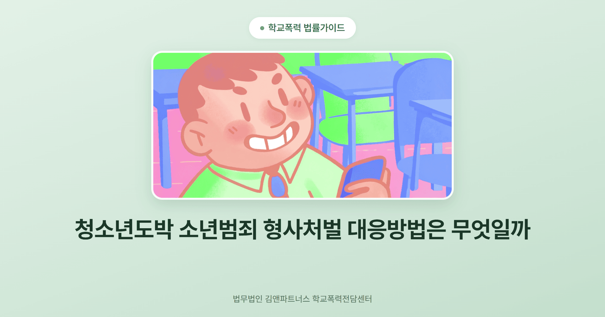 청소년도박 소년범죄 형사처벌 대응방법은 무엇일까