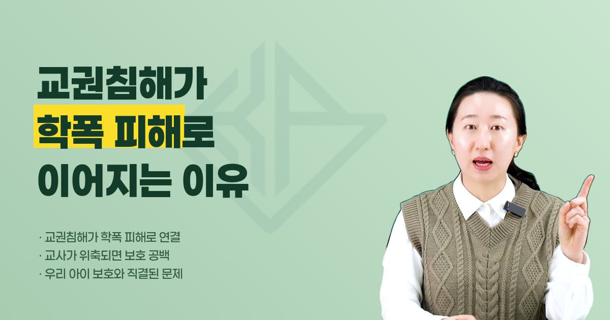 억울하게 학폭 가해자로 신고당했을 때 초기 대응 3단계 — 진술보다 객관적 자료가 먼저입니다