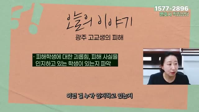 학교폭력 피해, 참고 넘어가면 안 되는 이유 — 증거가 부족해도 신고 절차를 밟아야 하는 까닭 — 요즘학폭 영상 장면
