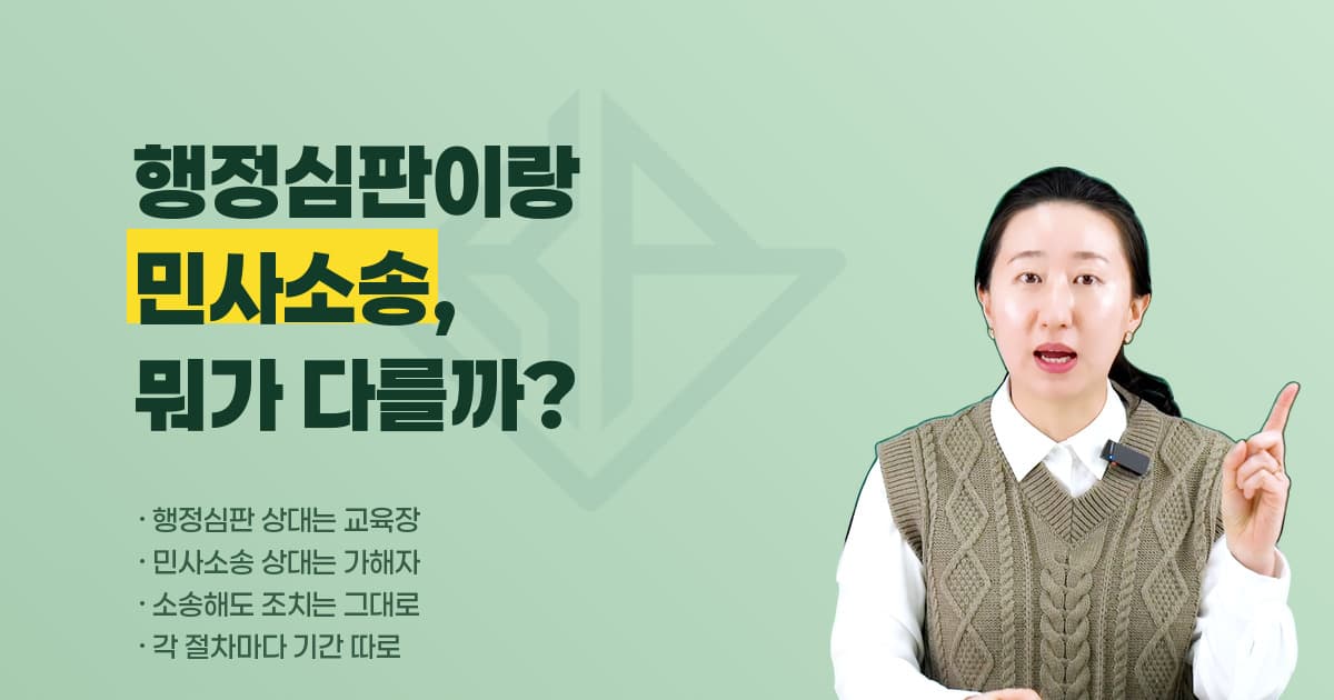 행정심판하면 다 끝나는 건가요? 민사소송과 뭐가 다른가요?