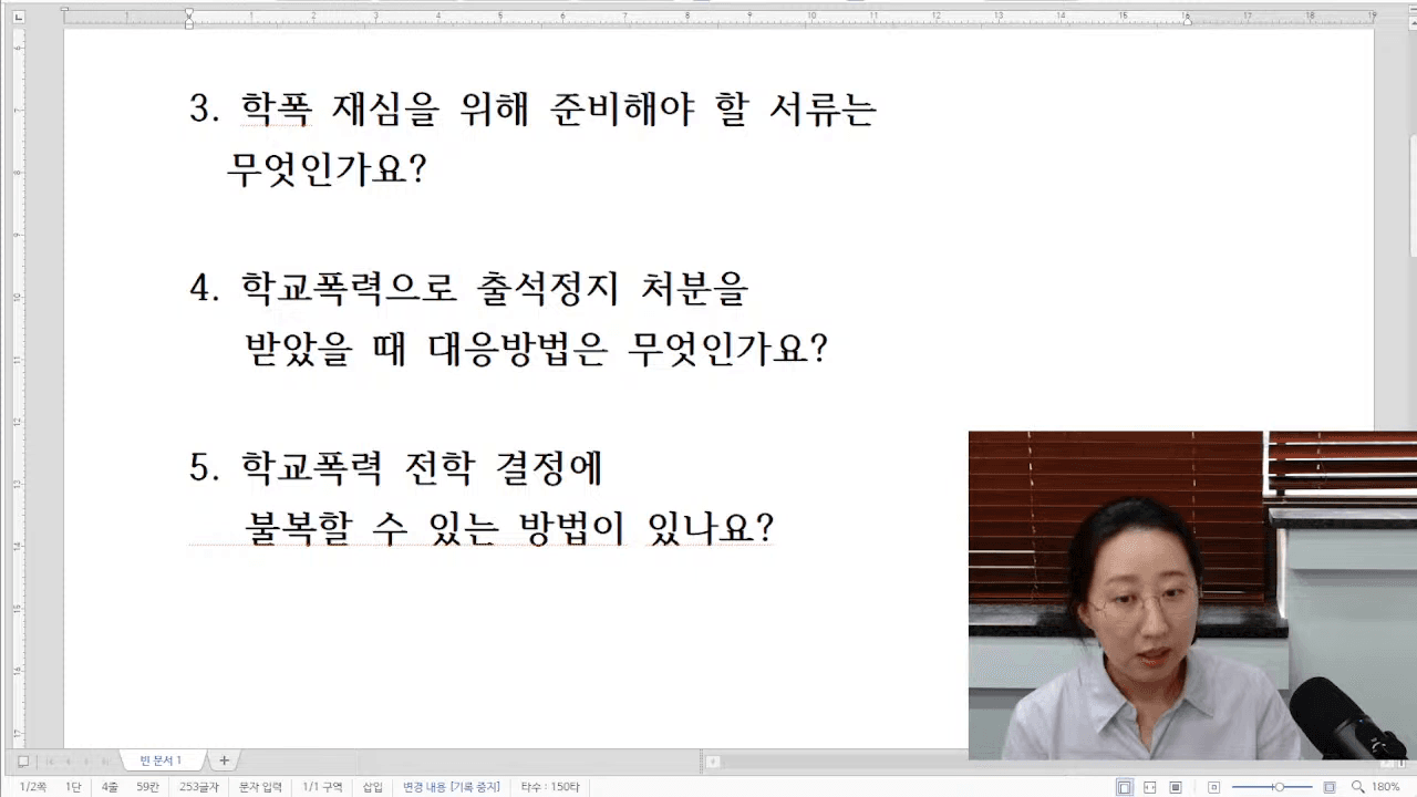 설명 글과 허소현 변호사가 함께 보이는 라이브 전체 화면