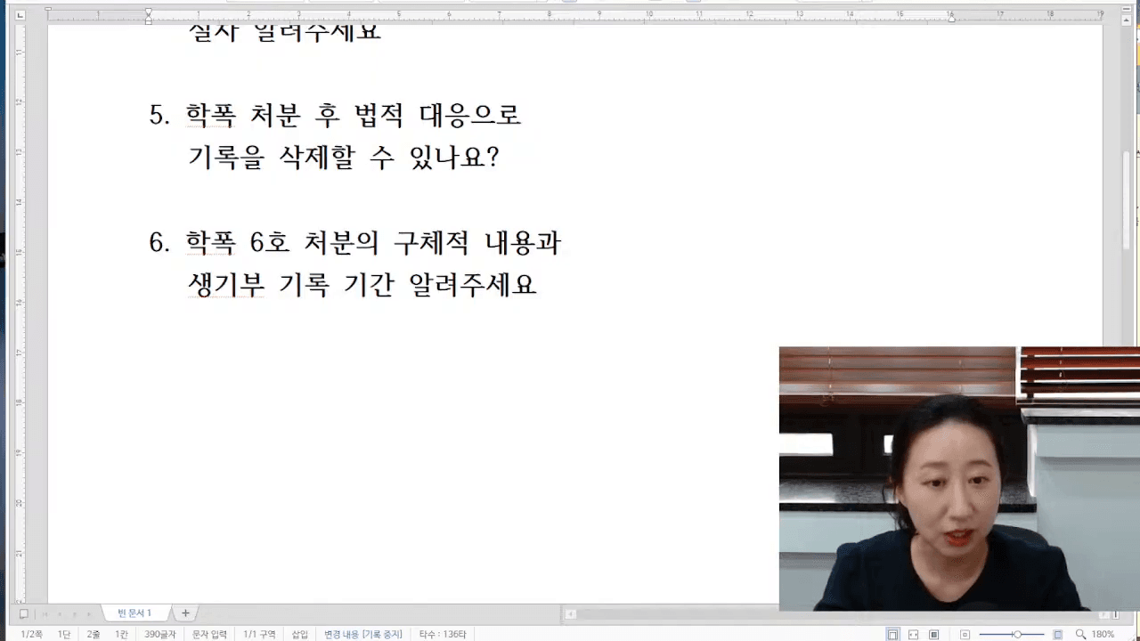 설명 글과 허소현 변호사가 함께 보이는 라이브 전체 화면