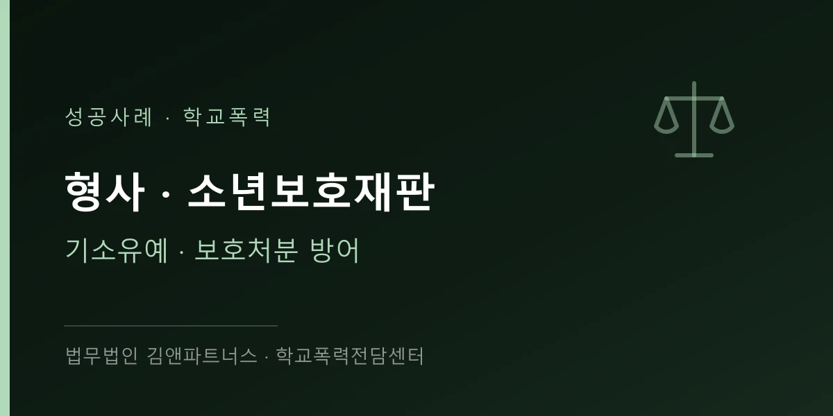 가해학생 6명 소년부 송치사례 (성착취물 제작 및 유포)