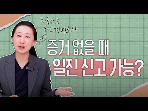 증거 없는 학교폭력, 진술을 확보하는 방법