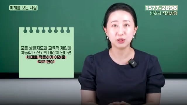 교권침해가 학교폭력 피해로 이어지는 이유 — 교사가 위축되면 우리 아이 보호에 공백이 생깁니다 — 요즘학폭 영상 장면