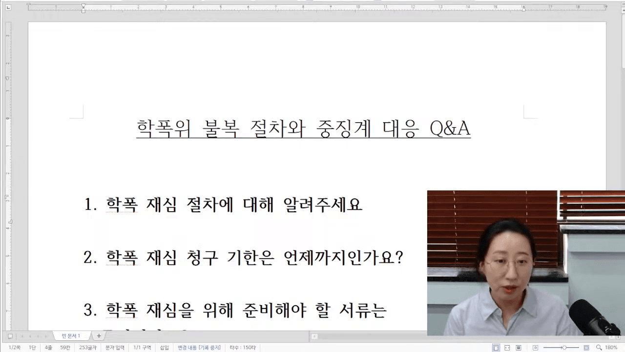 설명 글과 허소현 변호사가 함께 보이는 라이브 전체 화면