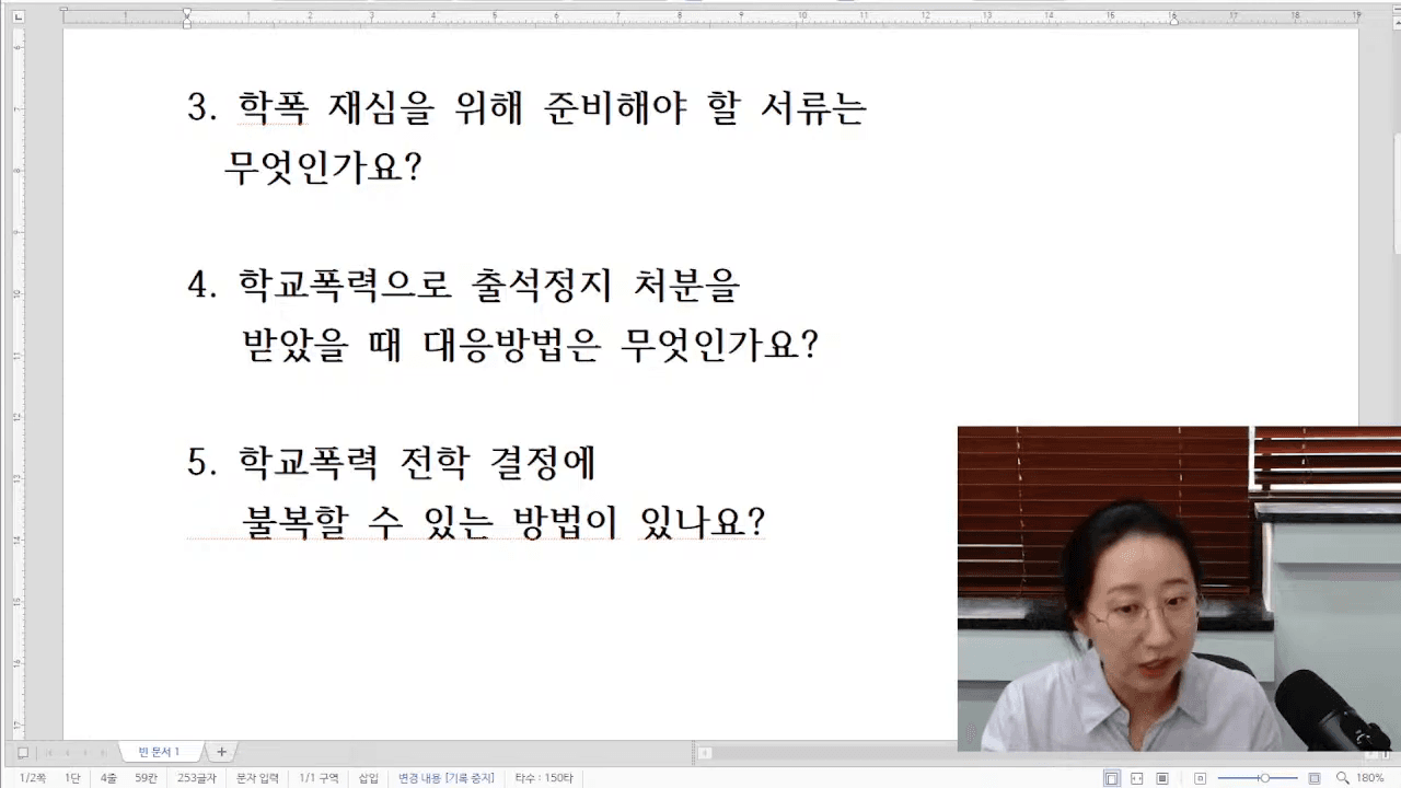 설명 글과 허소현 변호사가 함께 보이는 라이브 전체 화면